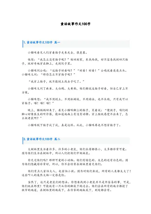 童话故事作文100字