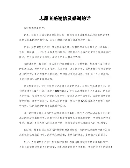 志愿者感谢信及感谢的话 (3)
