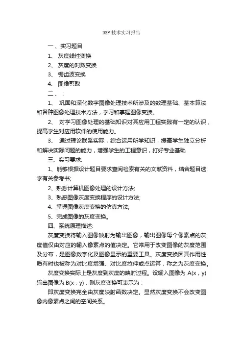 DSP技术实习报告_实习报告_