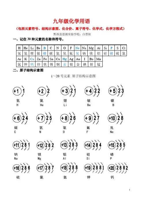 最完整的九年级化学用语