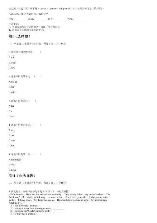 接力版(三起)四年级下册《Lesson 4 I get up at half past six》20