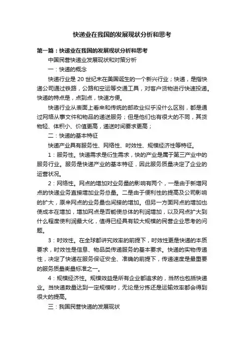 快递业在我国的发展现状分析和思考