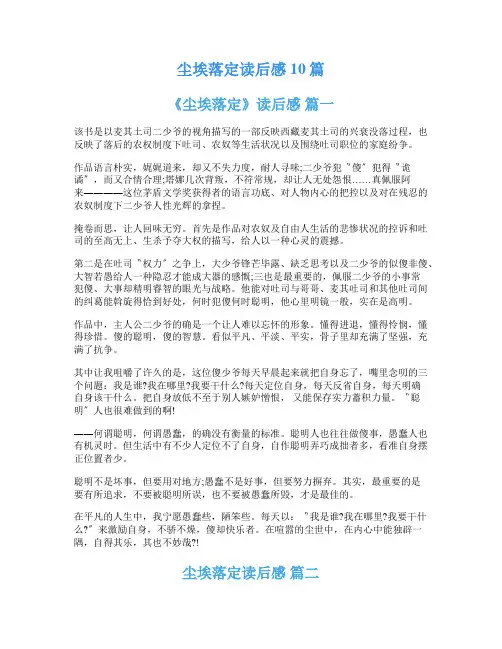 尘埃落定读后感10篇