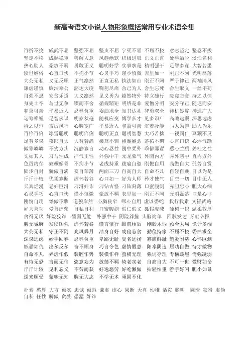 新高考语文小说人物形象概括常用专业术语全集