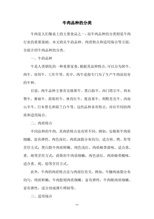 牛肉品种的分类