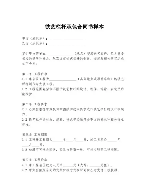 铁艺栏杆承包合同书样本