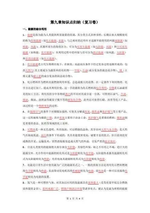 第九章 化学与社会发展 知识点归纳—2021-2022学年九年级化学沪教版(全国)下册