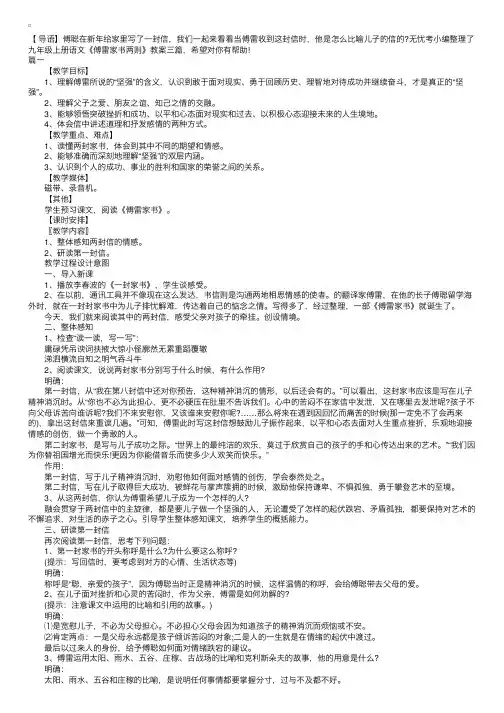 九年级上册语文《傅雷家书两则》教案三篇