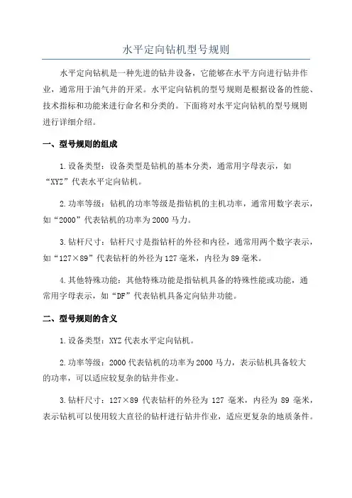 水平定向钻机型号规则