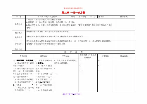 最新人教版七年级数学上册 第三章 一元一次方程小结与复习(第1课时)教案 新人教版