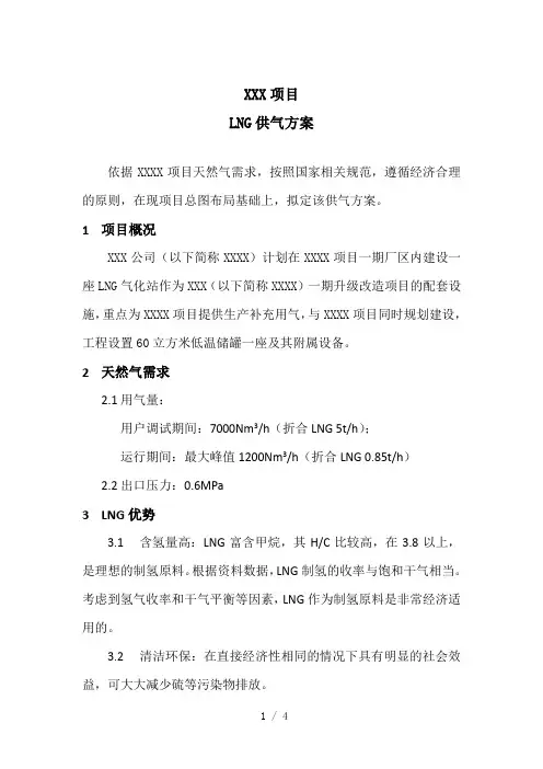 LNG供气方案