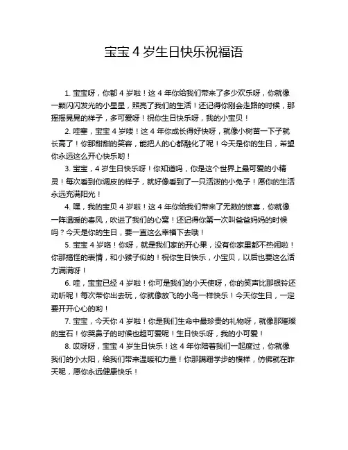 宝宝4岁生日快乐祝福语