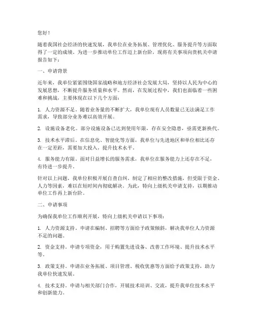 向上级机关申请报告