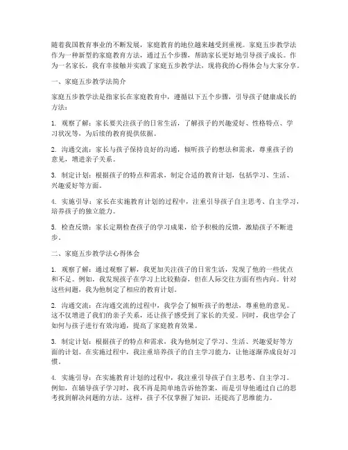 家庭五步教学法心得体会