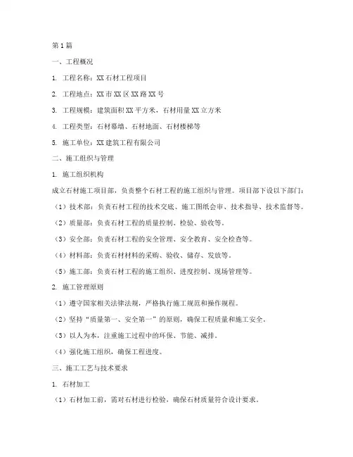 石材专项施工方案(3篇)
