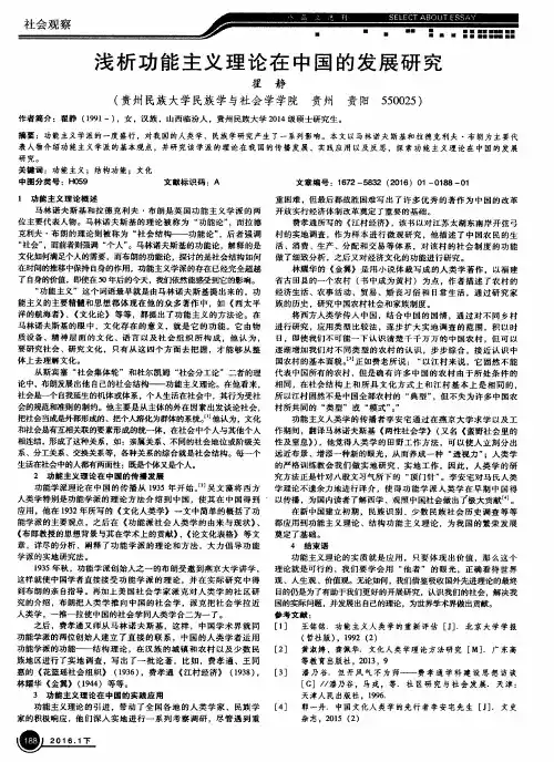 浅析功能主义理论在中国的发展研究