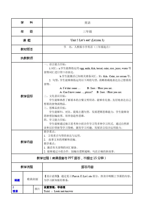 Unit5Let'seat!(教案)人教PEP版英语三年级上册