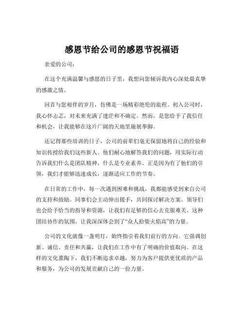 感恩节给公司的感恩节祝福语