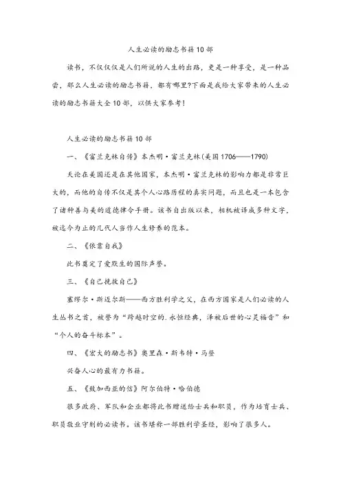 人生必读的励志书籍10部