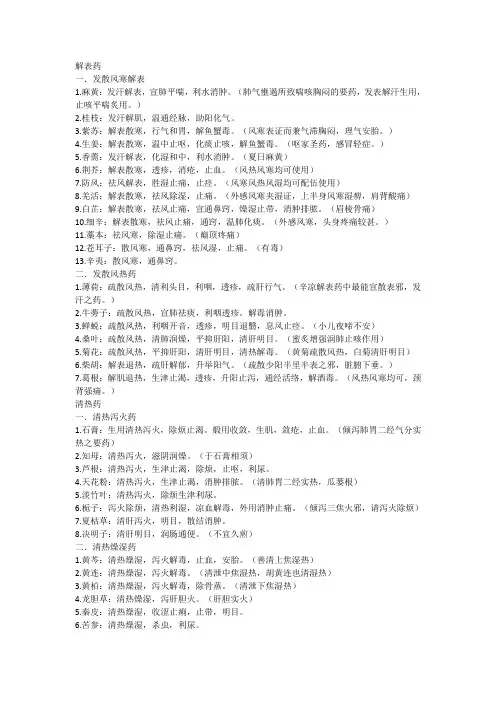 中药学