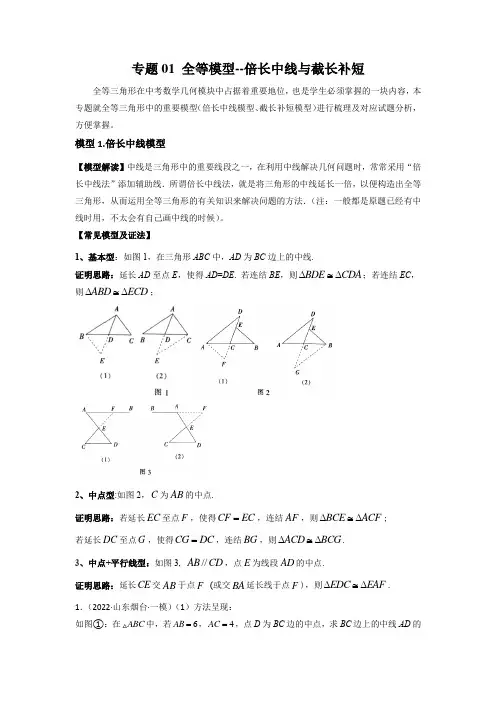 中考数学常见几何模型全等模型-倍长中线与截长补短