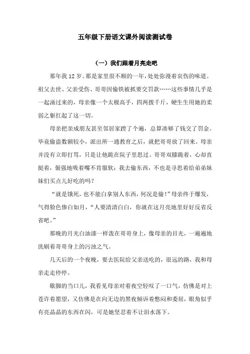 五年级上册语文试题第一单元课外阅读测试卷(含答案)人教统编版