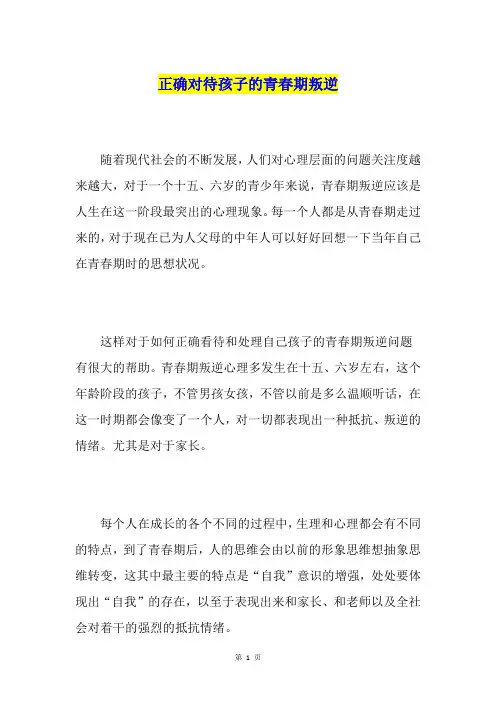 正确对待孩子的青春期叛逆