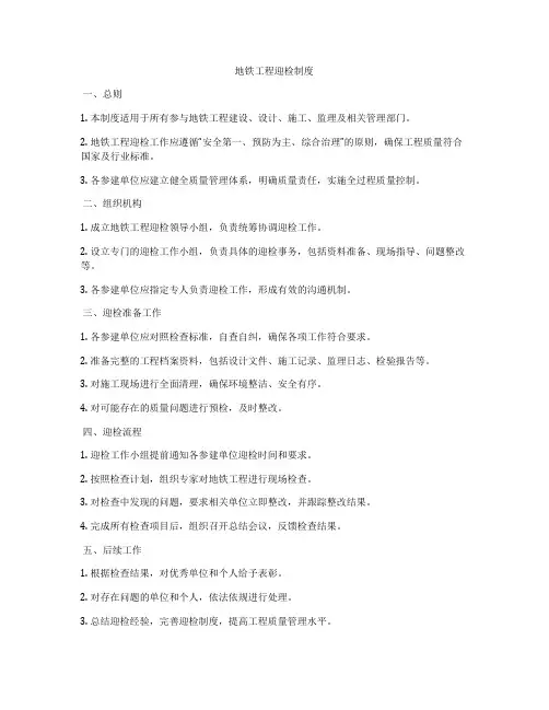 地铁工程迎检制度