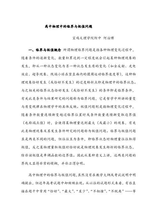 高中物理中的临界与极值问题