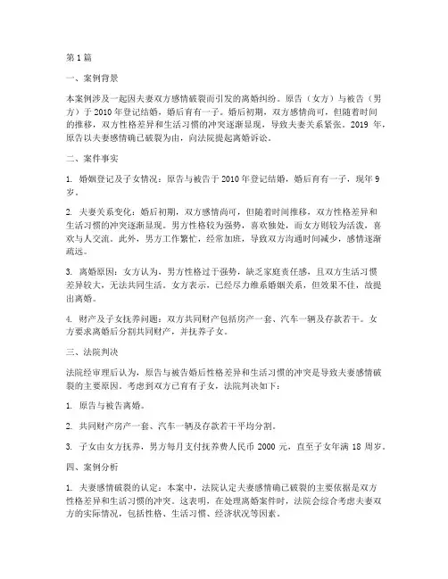 婚姻法律案例及分析报告(3篇)