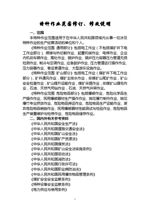 特种作业范围