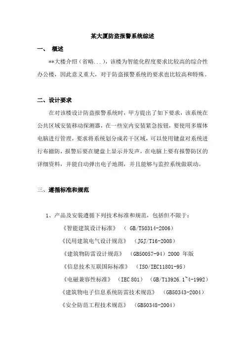 某大厦玻璃破碎报警方案