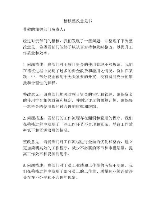 稽核整改意见书