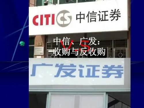 中信收购广发案