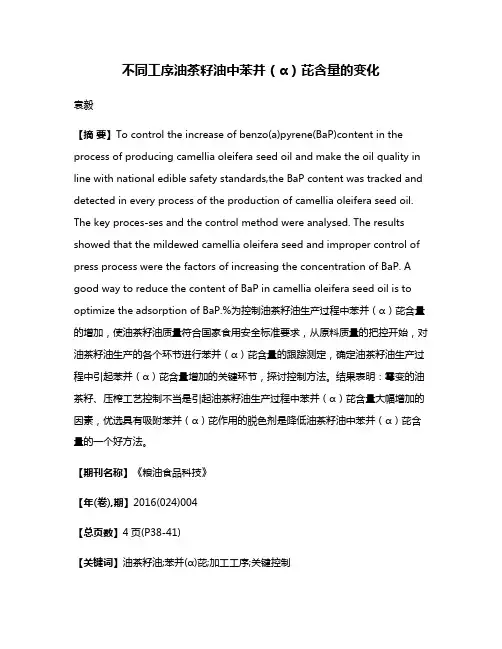 不同工序油茶籽油中苯并（α）芘含量的变化