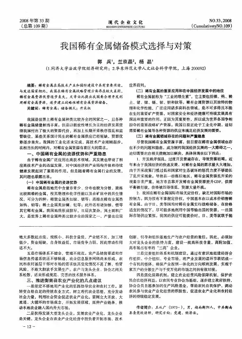 我国稀有金属储备模式选择与对策
