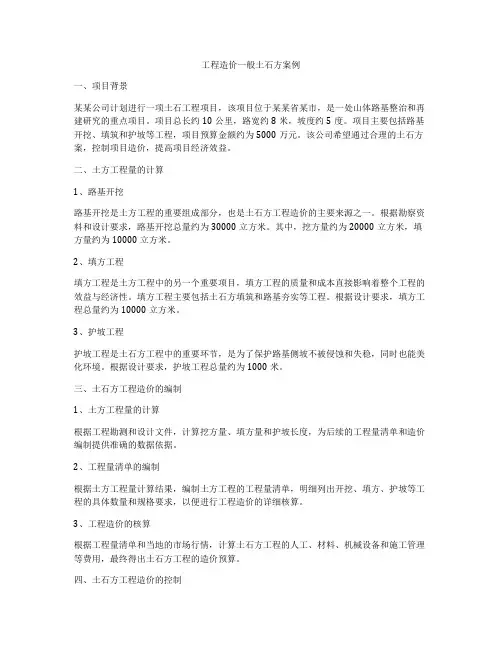 工程造价一般土石方案例