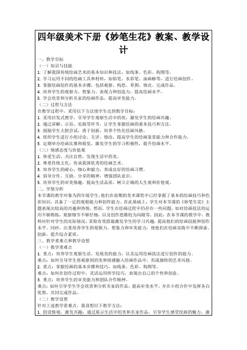 四年级美术下册《妙笔生花》教案、教学设计