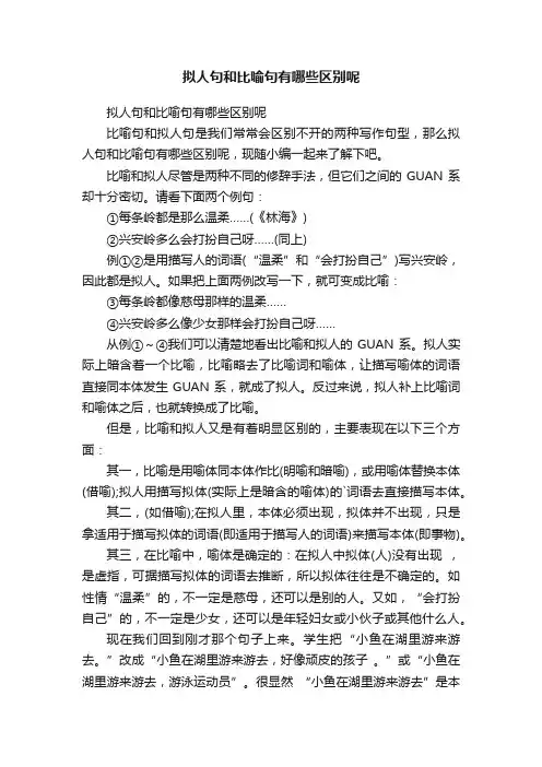 拟人句和比喻句有哪些区别呢