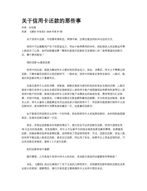 关于信用卡还款的那些事