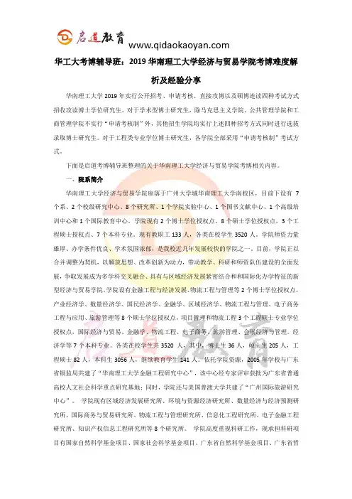 华工大学考博辅导班：2019华南理工大学经济与贸易学院考博难度解析及经验分享