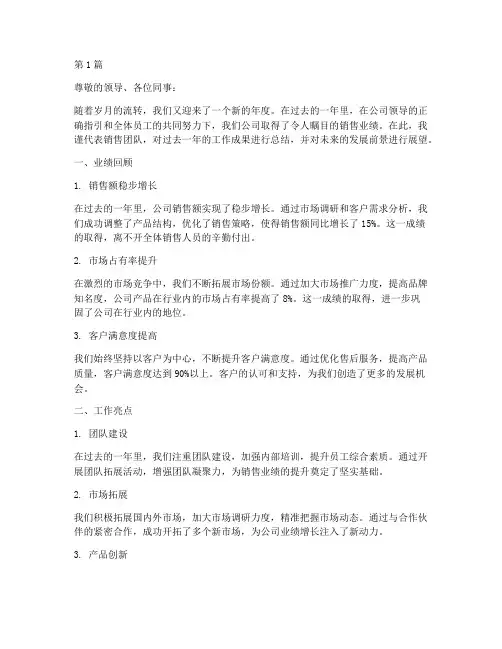 公司年度销售业绩总结(3篇)