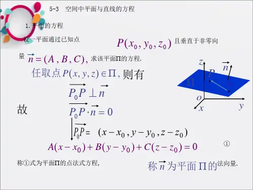 空间中平面及直线的方程(3)