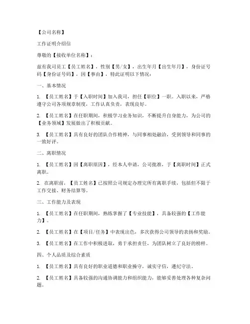 工作证明_介绍信模板