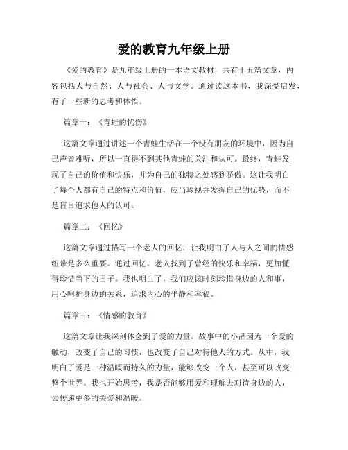 爱的教育九年级上册