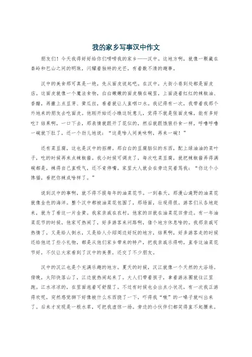我的家乡写事汉中作文
