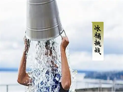 《渐冻人症》PPT