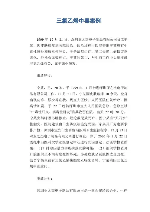 职业病案例： 三氯乙烯中毒案例