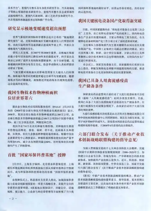 六部门联合发布《关于推动产业技术创新战略联盟构建的指导意见》