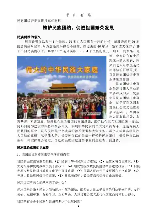 民族团结学习笔记PDF.pdf